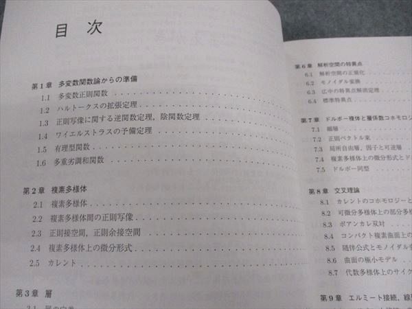 複素多様体論講義 辻元 臨時別冊・数理科学 ストア