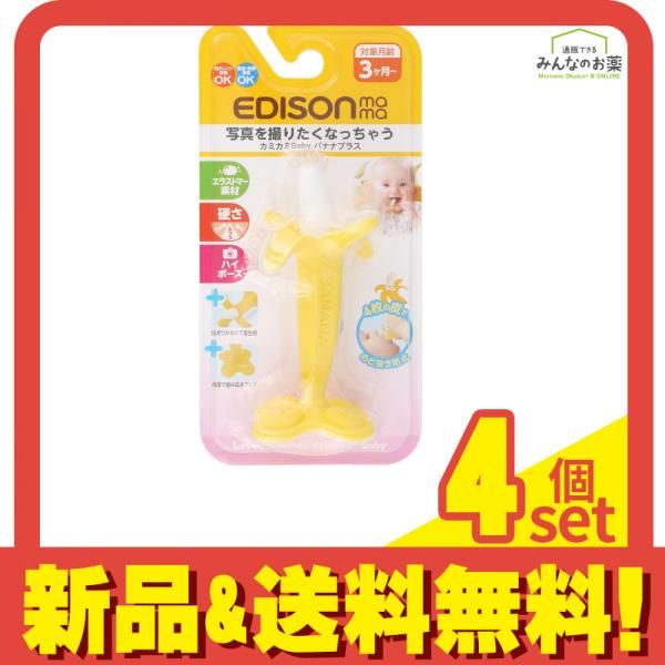EDISON カミカミBabyバナナプラス― 1個 4個セット まとめ売り