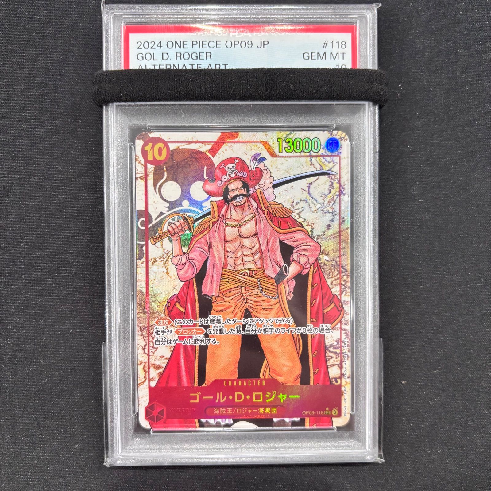 ワンピースカードゲーム PSA10 パラレル ゴール・D・ロジャー