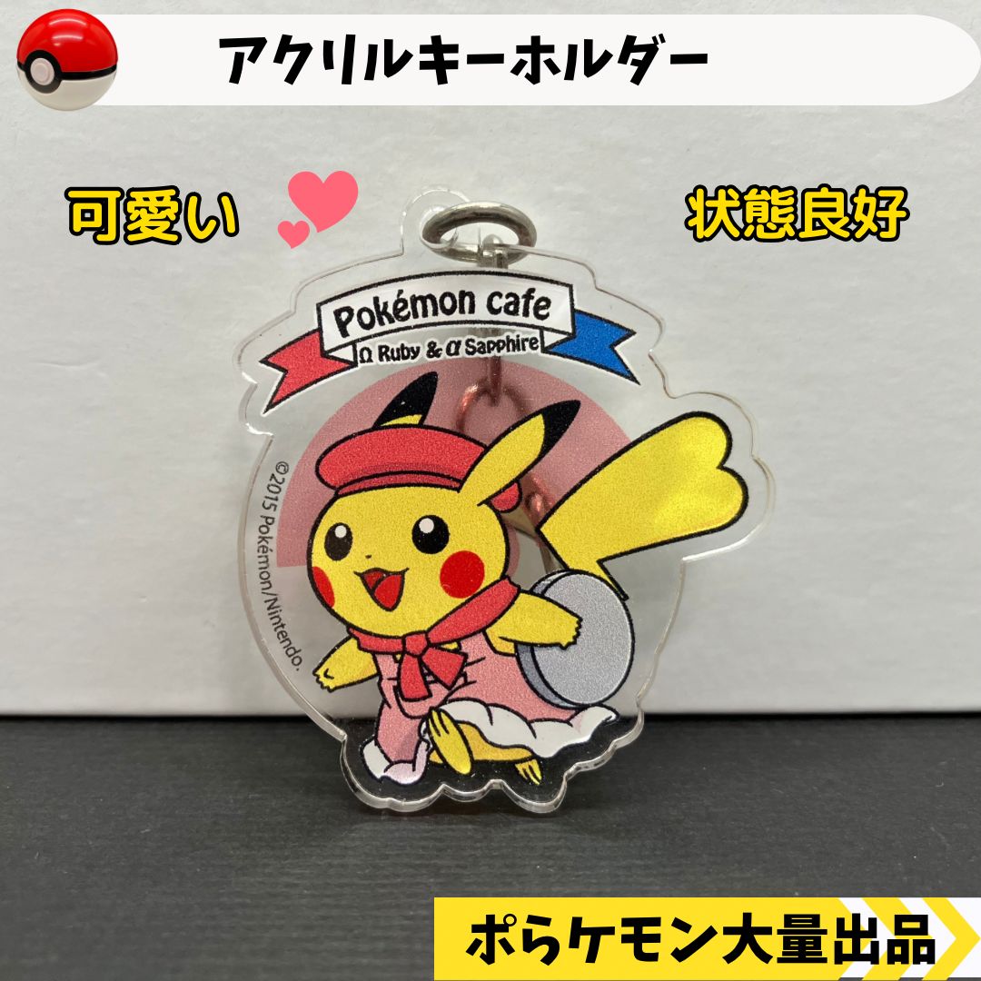 ポケモンカフェ ピカチュウ アクリルキーホルダー - キーホルダー