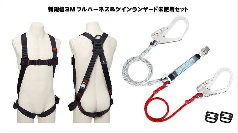 ◎【新規格】フルハーネス＆ロープ式ダブルランヤードセット