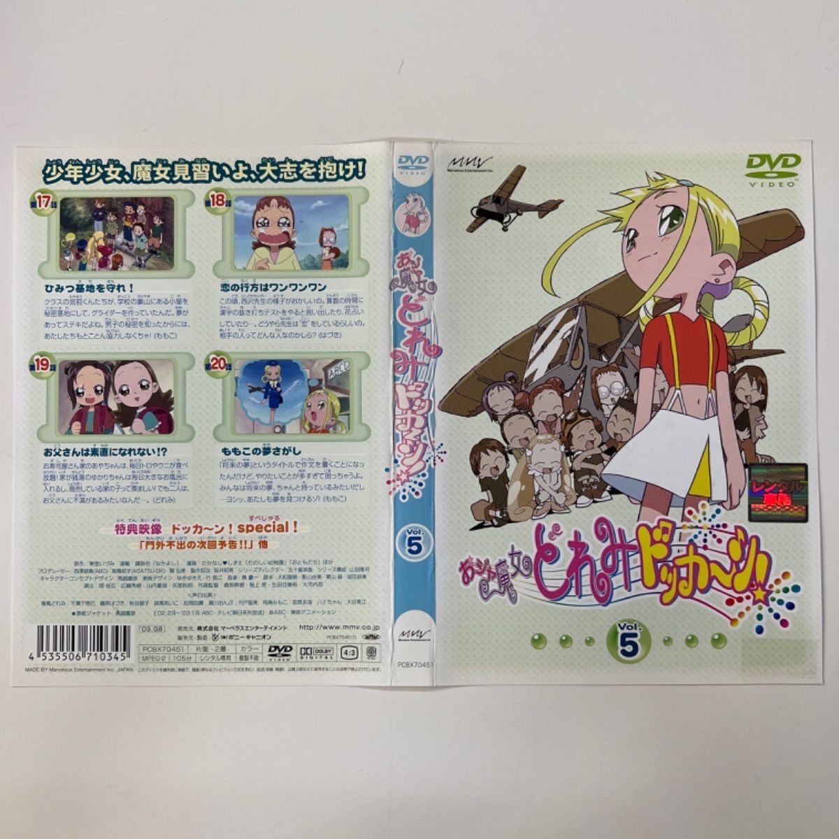 おジャ魔女どれみ ドッカーン！【5巻】 R-22 - メルカリ