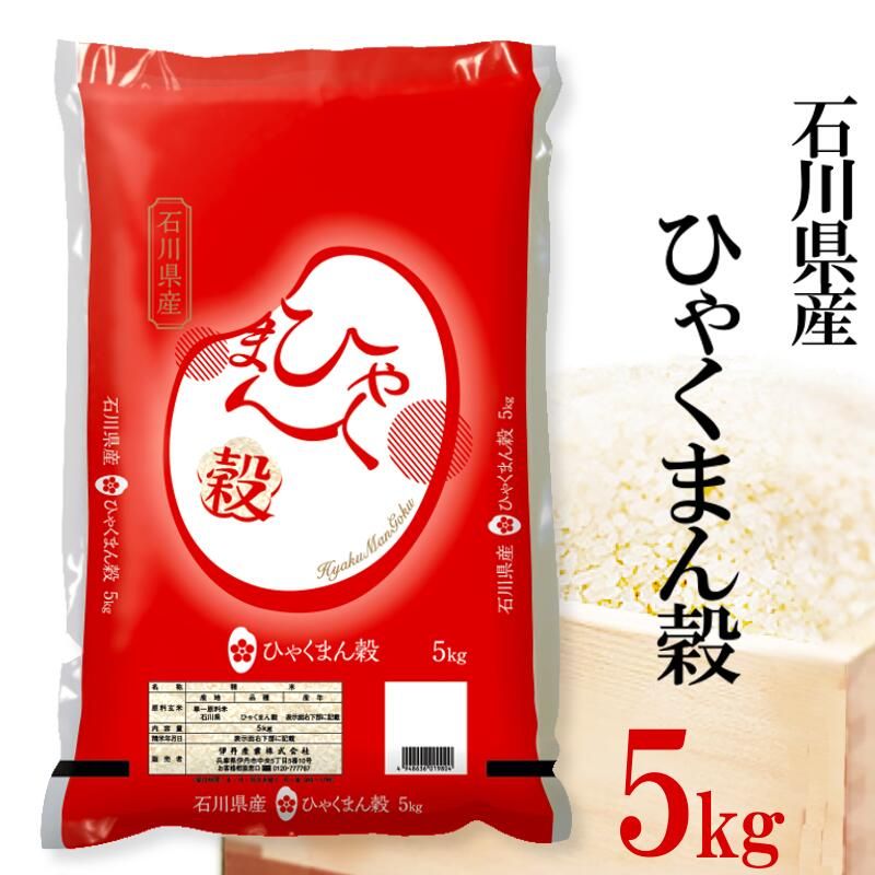 石川県産 ひゃくまん穀 5kg 伊丹米 精米 令和6年産 - メルカリ