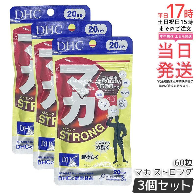 【期間限定】【６個セット】 DHC マカ ストロング 20日分 Amazon | DHC マカ ストロング 20日分 60粒 | DHC | マカ