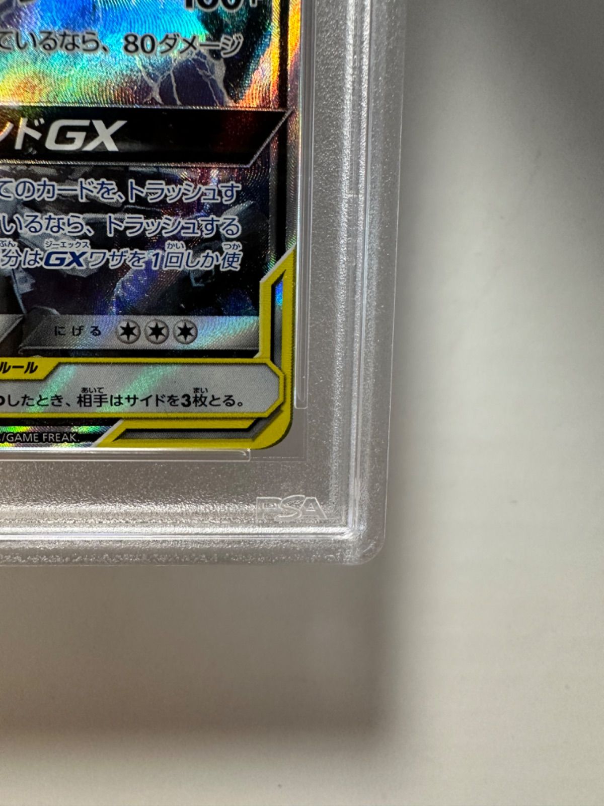 ガブリアス&ギラティナgx sa sr psa10 完美品 - メルカリ