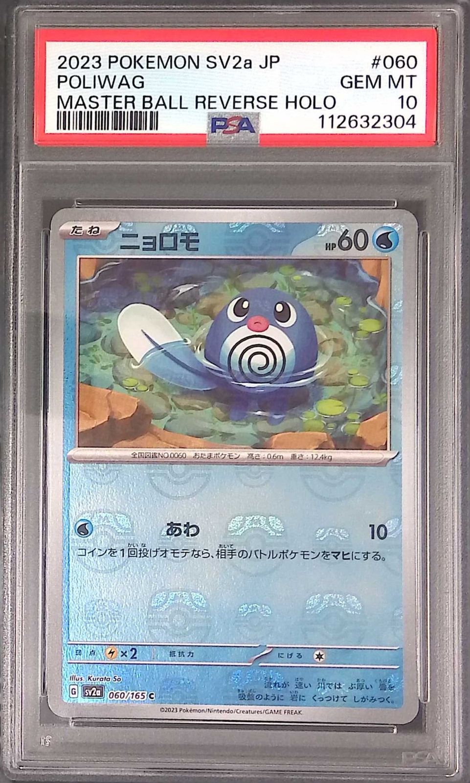 060/165/SV2A/MB2 ニョロモ PSA10 マスターボール柄 112632304