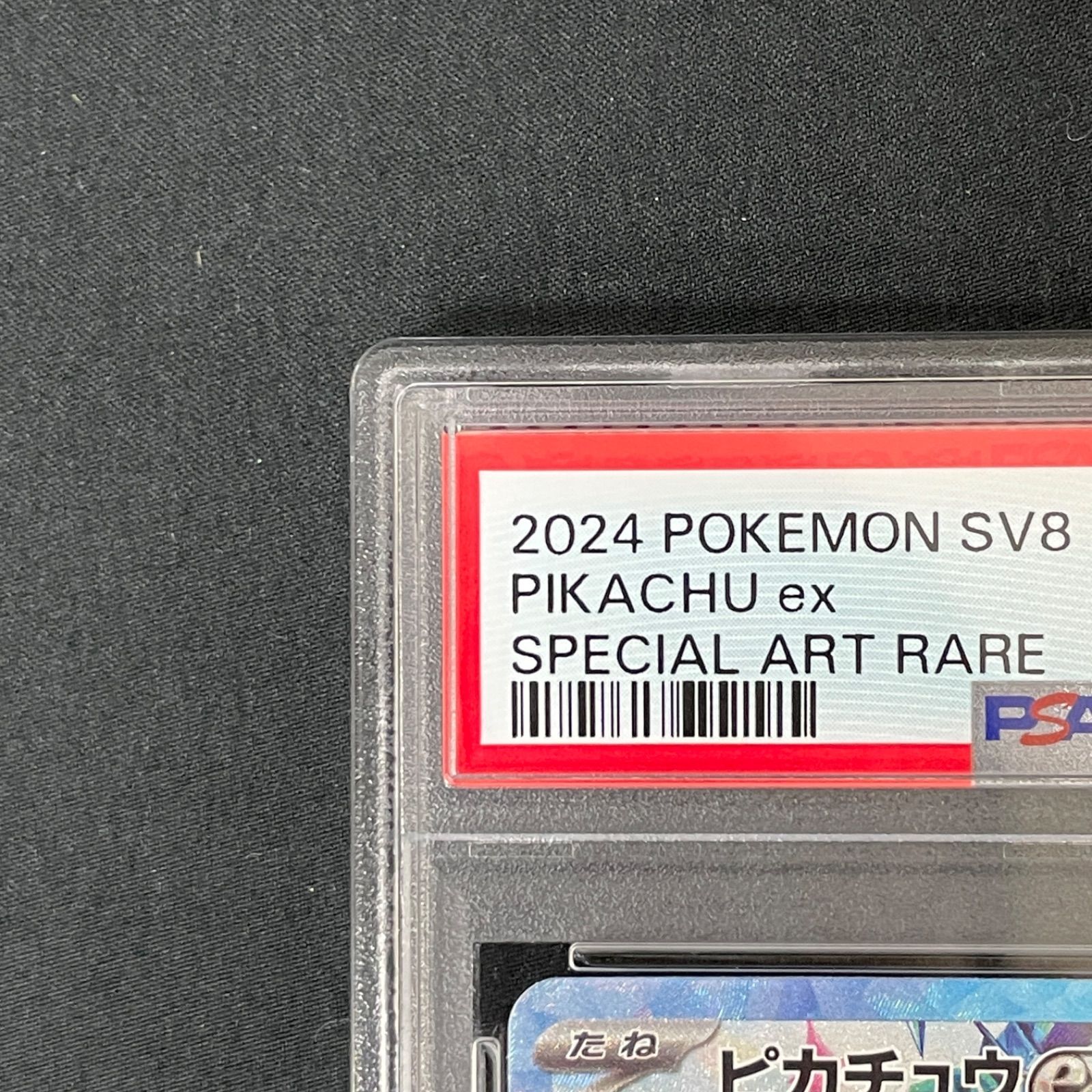 PSA10】ピカチュウex SAR 132/106 MA740 - メルカリ