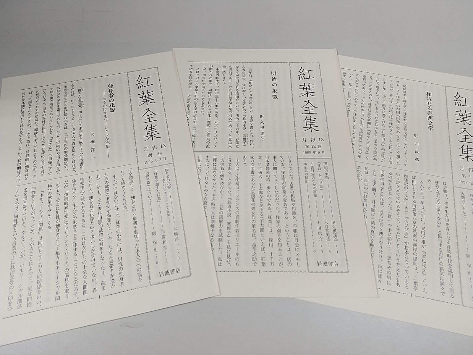 まとめ売り・バラ売り不可】紅葉全集 全12巻+別巻セット 岩波