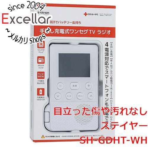 bn:6] ステイヤー 手回し充電式ワンセグＴＶラジオ SH-GDHT-WH