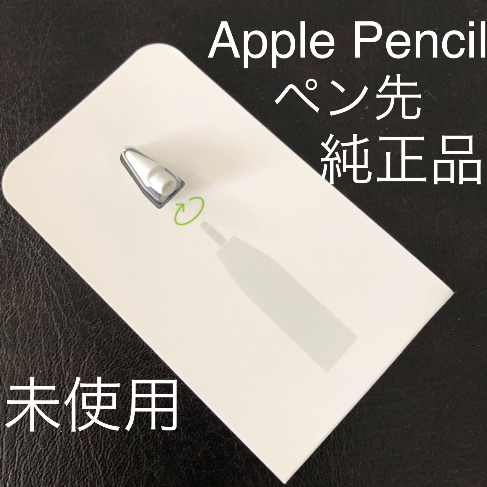 純正品 Apple Pencil Tips(アップルペンシル) ペン先 - iPadアクセサリー