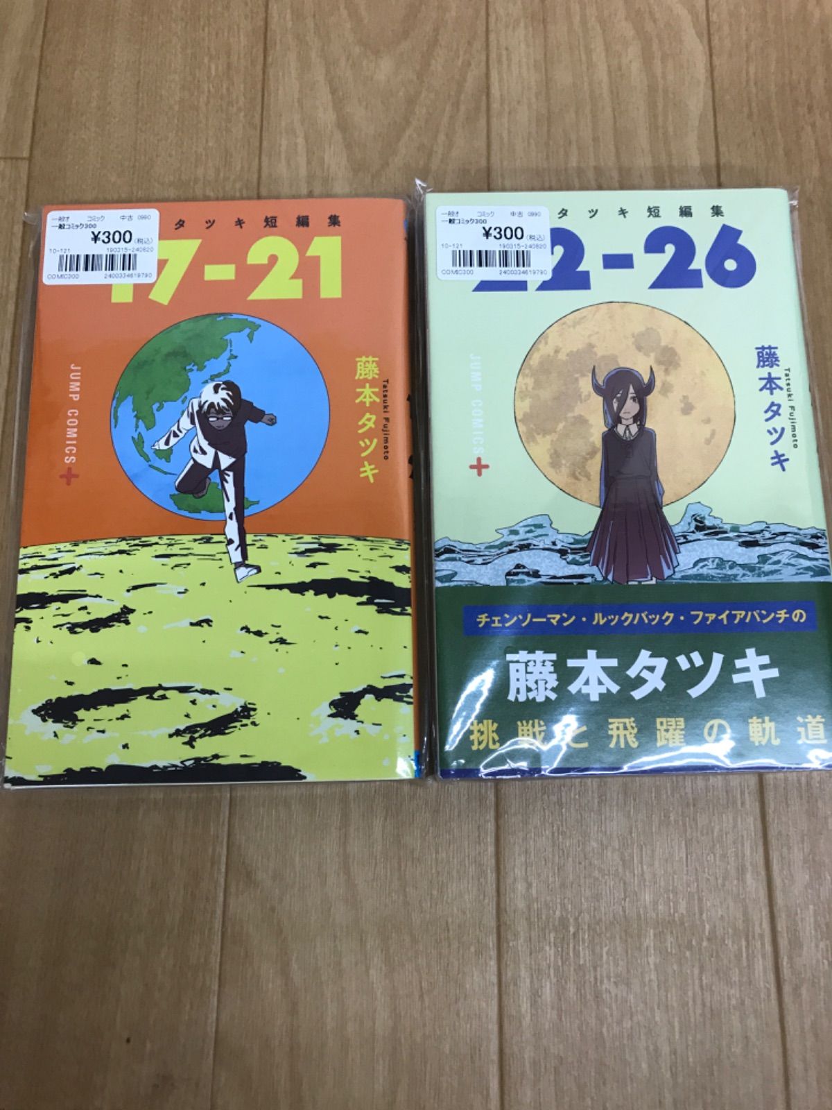 チェンソーマン 1～22巻+短編集2冊　既刊全巻　漫画　コミック　セット ☆② チェンソーマン 1〜22巻全巻＋藤本タツキ短編集2冊 計24冊