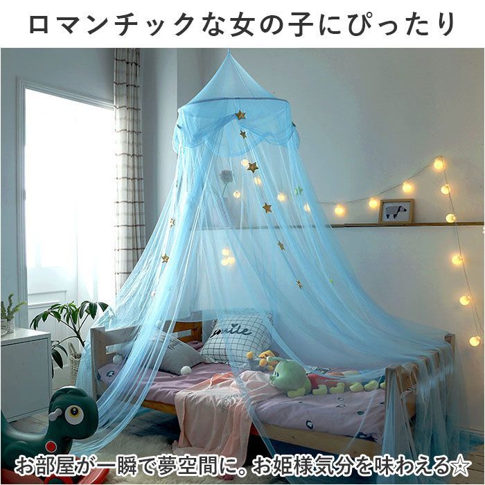 ☆ ブルー×星 ☆ スリーピングカーテン ベッド蚊帳 yksxj2041 蚊帳
