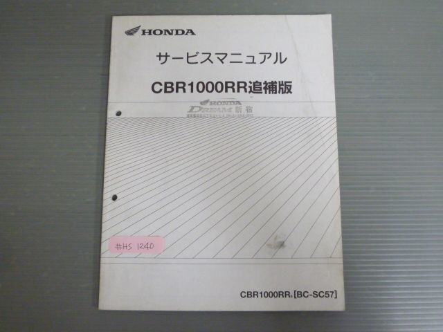 CBR1000RR CBR1000RR 6 SC57 配線図有 ホンダ サービスマニュアル 追補