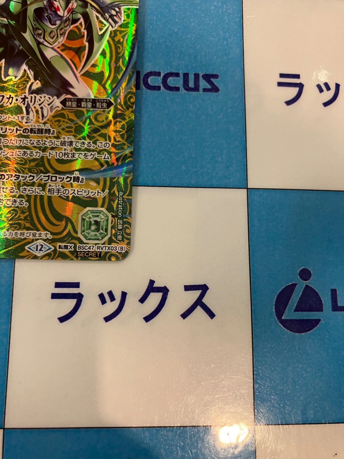 バトルスピリッツ/バトスピ 風蟲円舞/ドルクス・ウシワカ