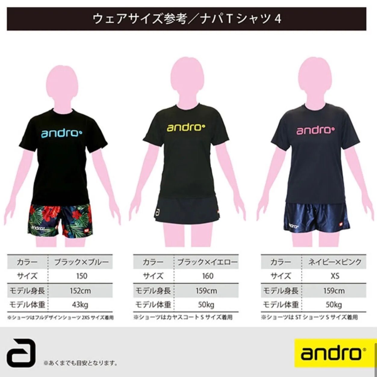 アンドロ 卓球 ナパTシャツ IV