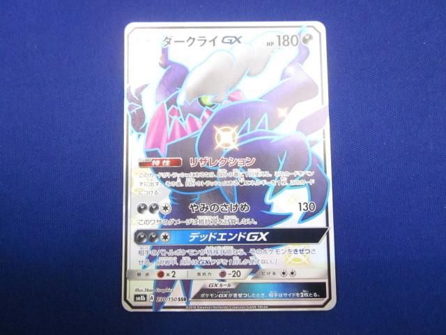 トレカ ポケモンカードゲーム SM8b-230 ダークライGX SSR