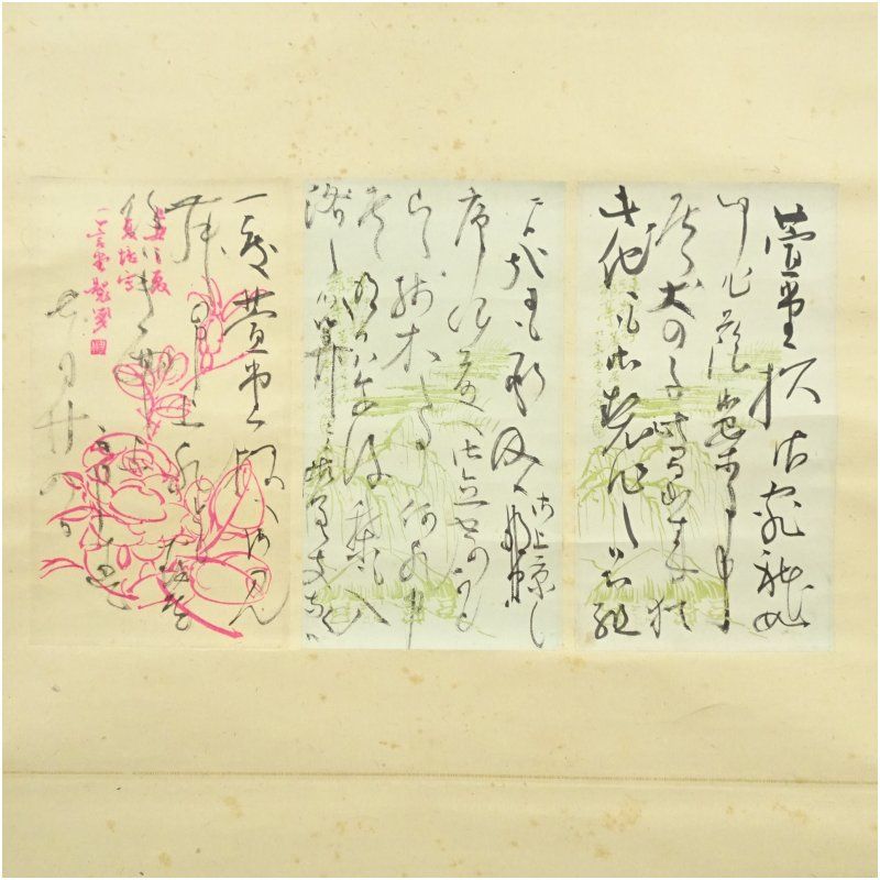 天田愚庵筆 訪母消息 肉筆紙本掛軸 識箱 掛け軸 床の間 書 おしゃれ 絵画 表具 芸術 茶道 年中掛け インテリア 茶掛 掛物 和室