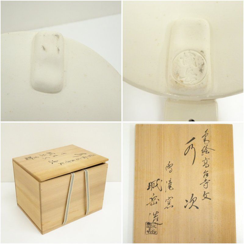 京焼 鳴滝窯 橋本城岳造 色絵高台寺文水次 共箱 茶道 茶道具 おしゃれ 茶器 抹茶 水次ぎ みずつぎ 水注 水注ぎ 骨董 お茶 茶会 茶事 茶の湯 WWW_IBETON_RU