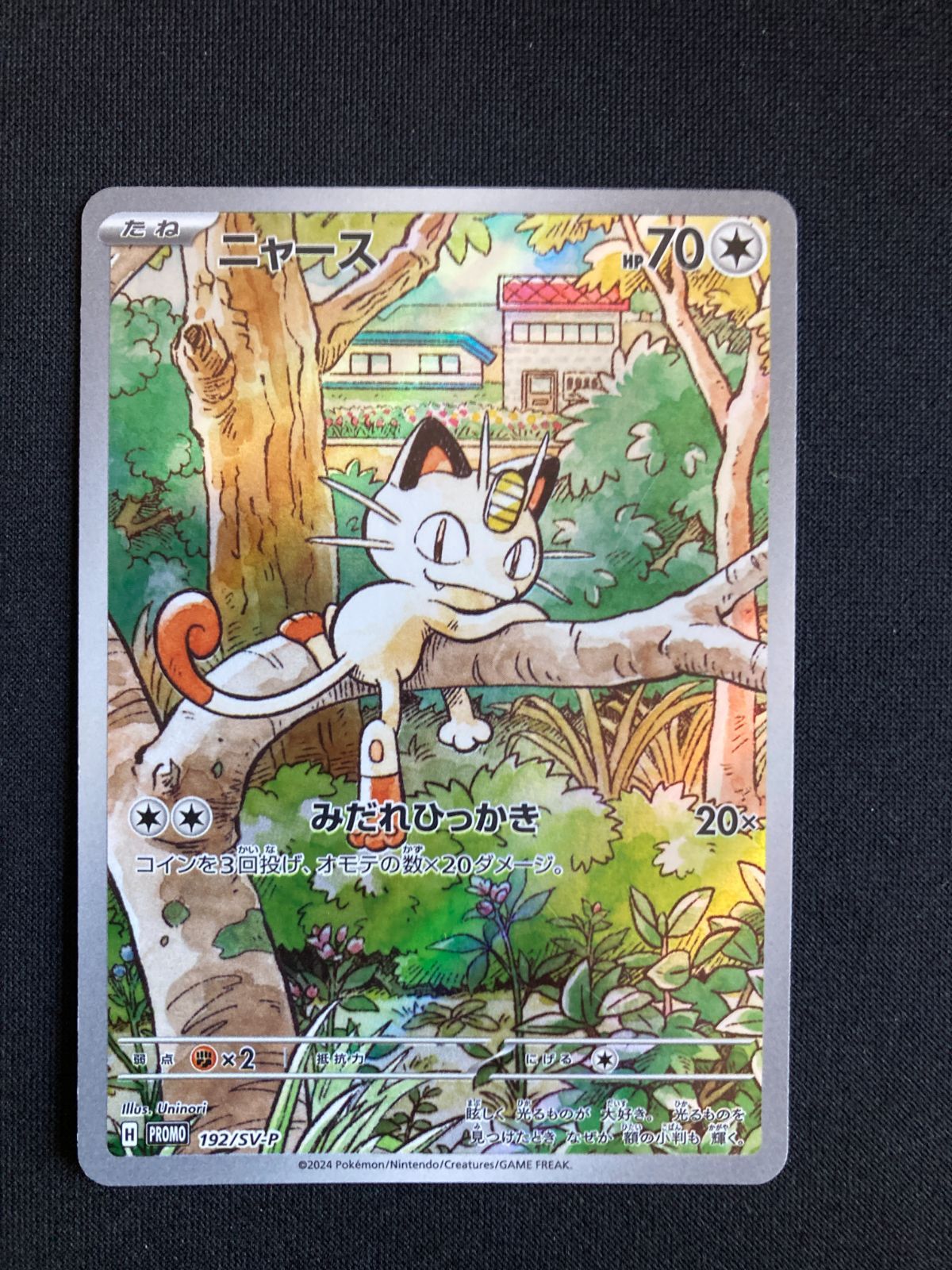 【PSA10】ニャース プロモ 高騰中 192/SV-P PSA10 ニャース プロモ 192/SV-P 買取相場】-ポケカ-ニャース(P