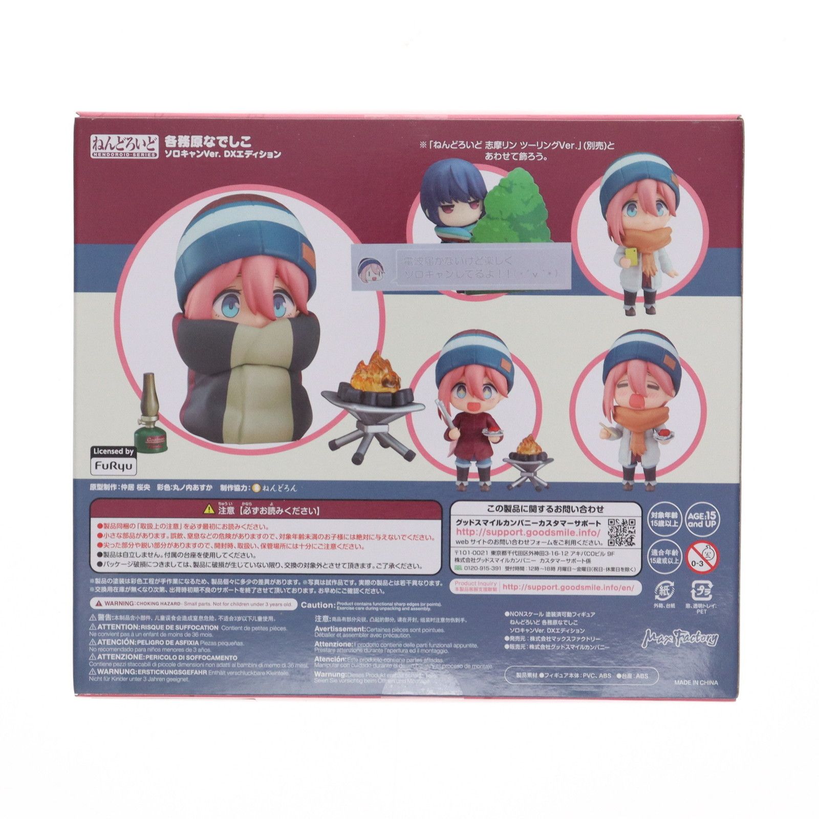 Max Factory - GOODSMILE ONLINE SHOP購入特典付属 ねんどろいど 1623-DX 各務原なでしこ(かがみはらなでしこ) ソロキャンVer. DXエディション ゆるキャン△ 完成品 可動フィギュア マックスファクトリー ねんどろいど 各務原なでしこ 制服Ver.