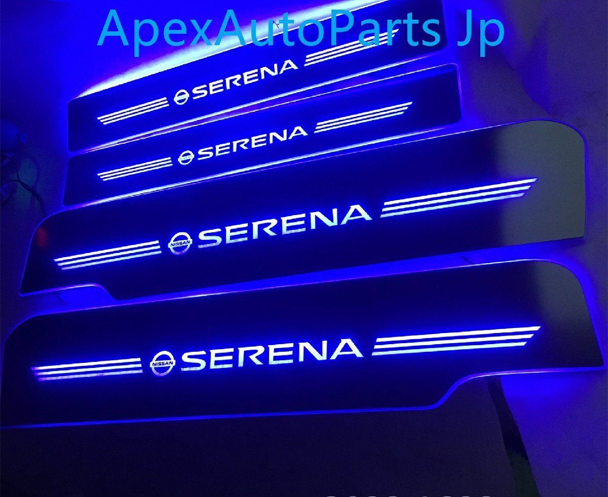 日産 C25 C26 C27 セレナ LED ダイナミック ステップライト ウェルカムボード 4Pセット