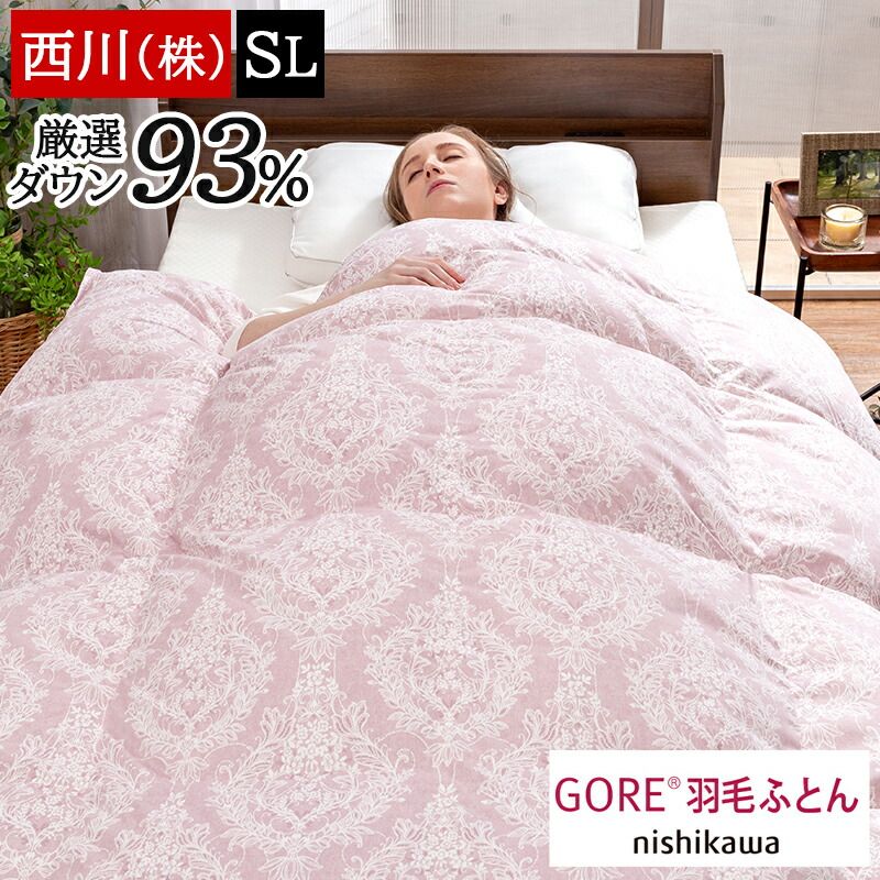 西川 ゴア R 羽毛布団 シングルロング ダウン93% 増量1.2kg あったか 冬 掛け布団 GORE R キレイな羽毛 防塵 清潔 蒸れにくい 蒸れ対策 軽量生地 軽い 立体キルト 150×210cm 暖かい KA03004263