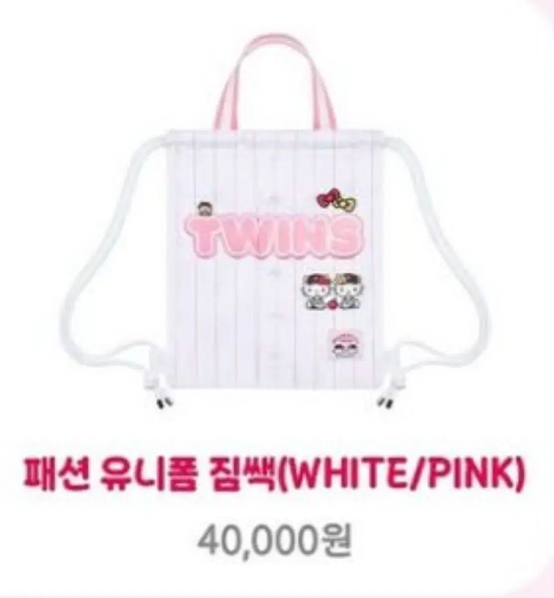 LG TWINS ツインズ ハローキティ ラゲッジバッグ ピンク 現物