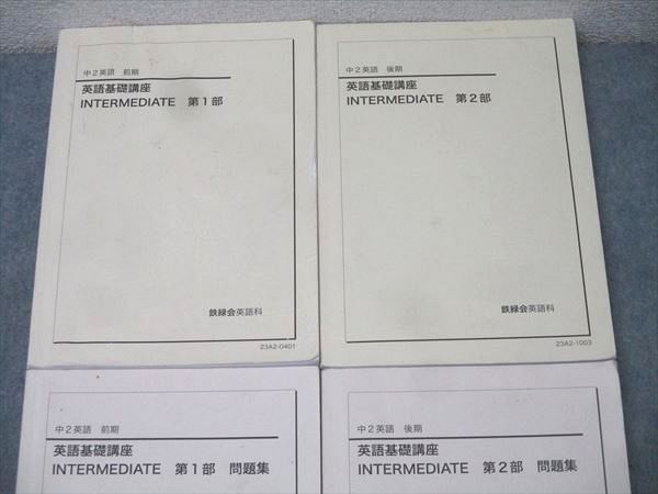 INTERMEDIATE 第1|2部|問題集
