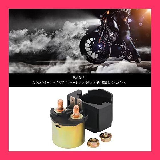 もも オートバイスイッチスターティングリレー オートバイスターター