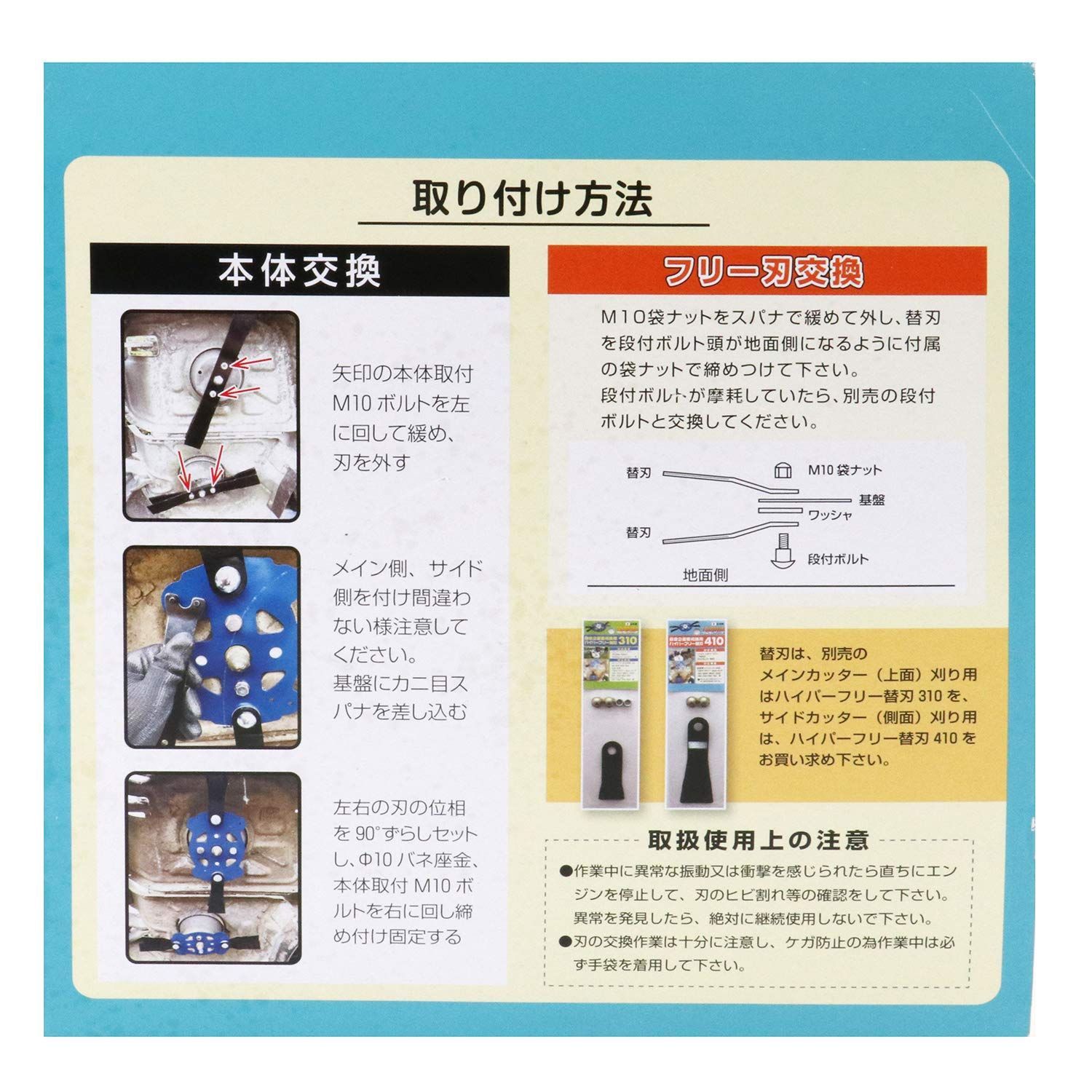 刈刃セット