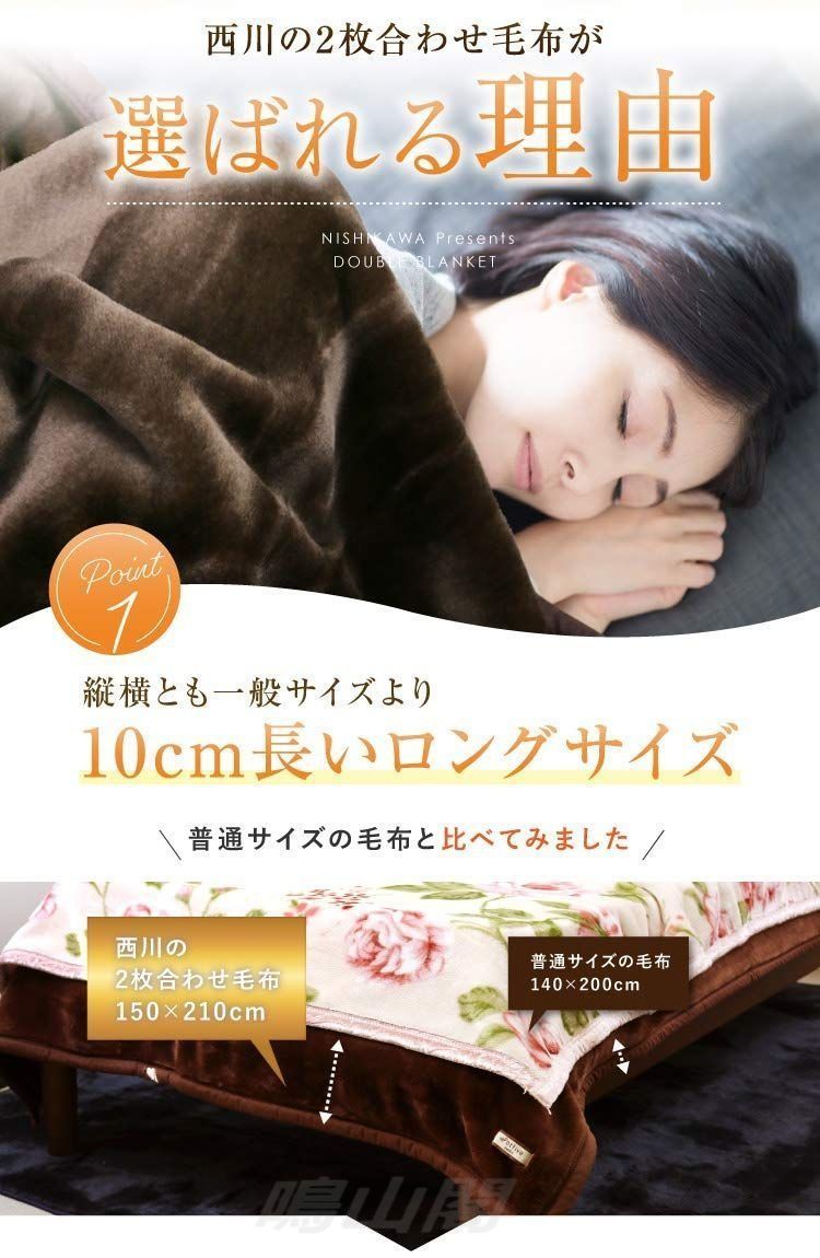 二枚合せ 2重毛布