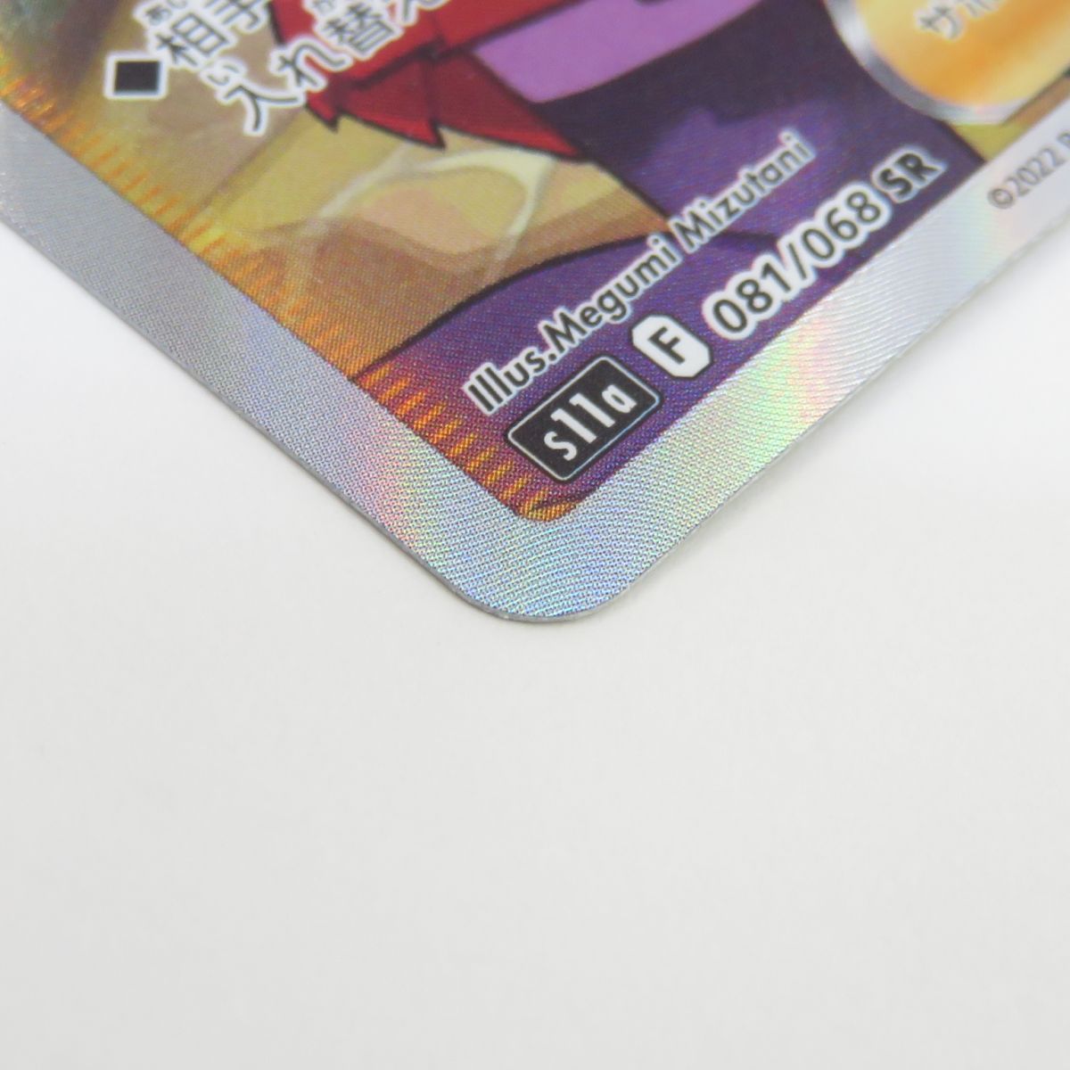 ポケモンカード セレナ s11a 最新 081/068 SR ※ PSA10 セレナ SR 081