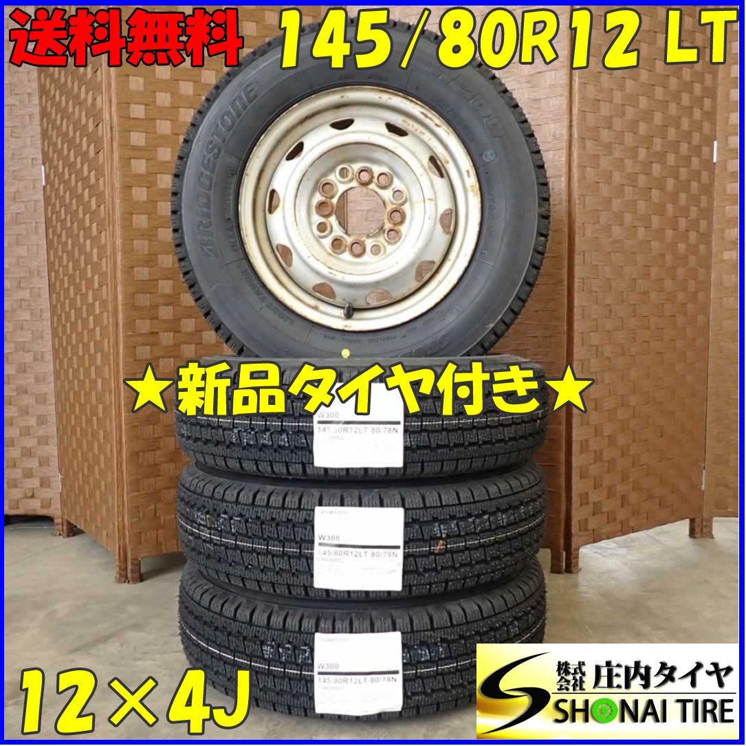 冬 2025年製 4本SET 会社宛 145|80R12×4J 80|78 LT ブリヂストン W300 スチール 軽トラック 軽バン 店頭交換OK NO D2302-36