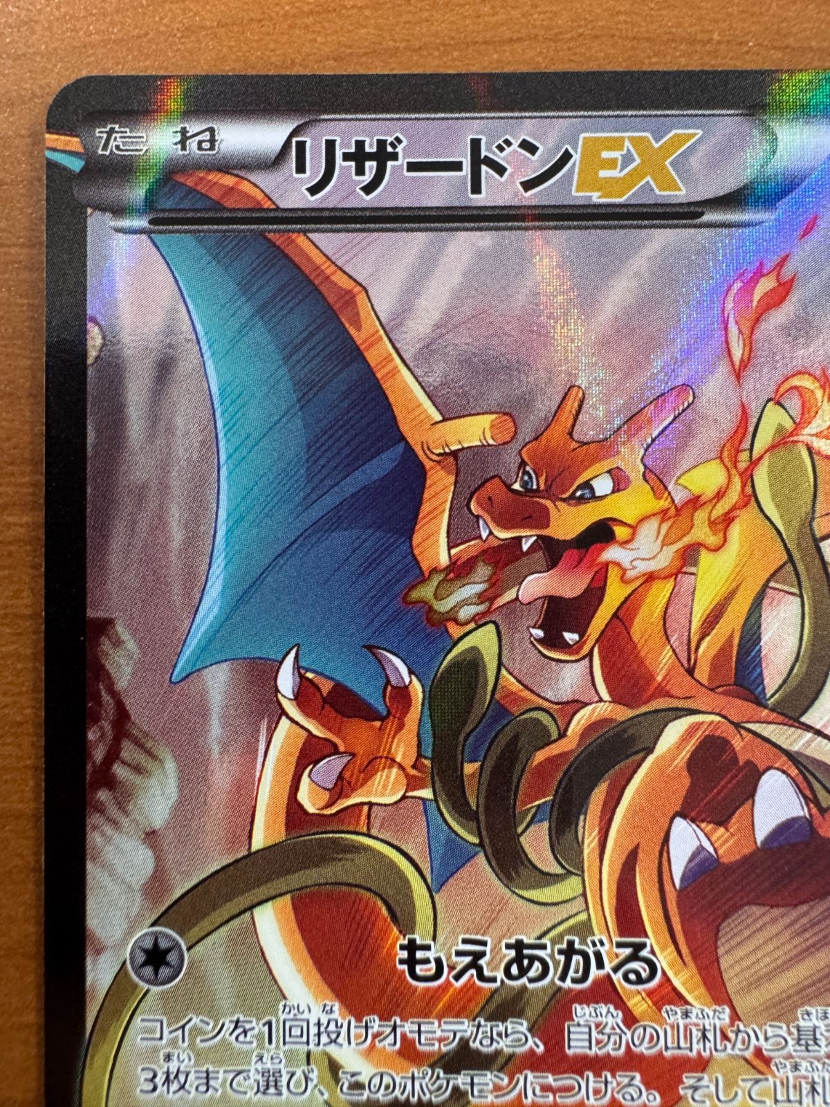 リザードンEX：アートコレクション付属 PROMO 貴重 リザードン EX アートコレクション付属 プロモ PROMO 276