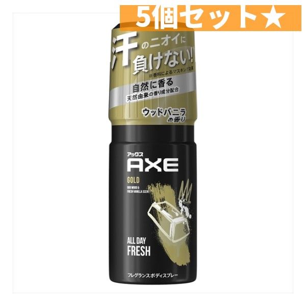 アックスフレグランスボディスプレーゴールド６０Ｇ  ユニリーバ  5個セット