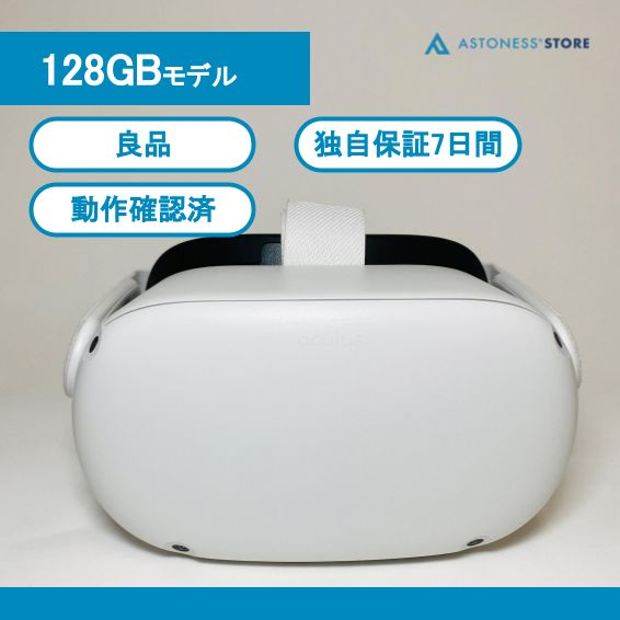 良品】Meta Quest 2 128GB [ Quest2 / Oculus Quest 2 / メタクエスト2