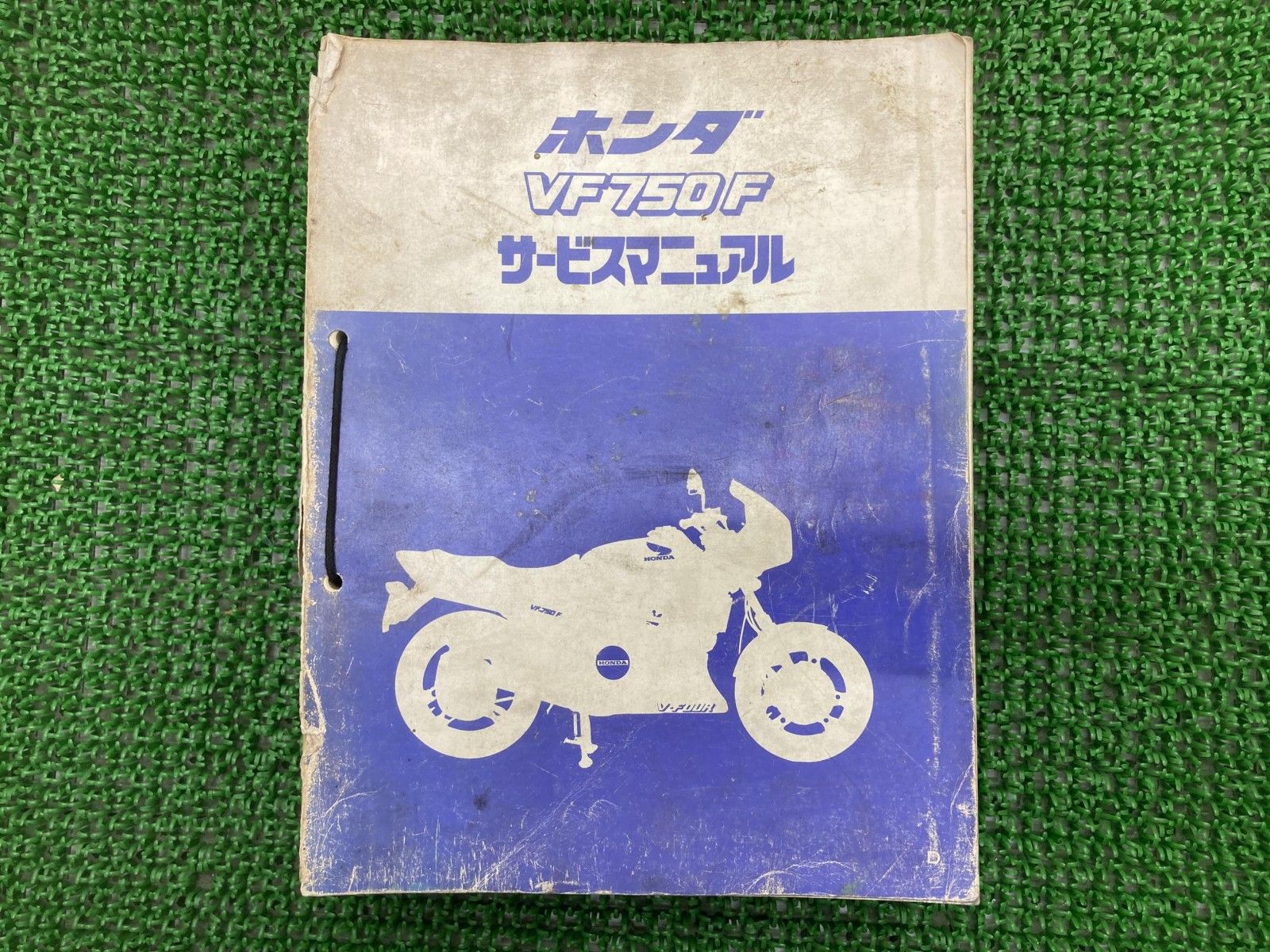 VF750F サービスマニュアル ホンダ 正規 中古 バイク 整備書 RC15整備