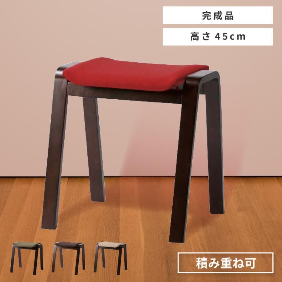 スツール チェア 椅子 おしゃれ 木製 イス 背もたれなし 四角 スタッキング 完成品 ベージュ ブラウン グリーン レッド