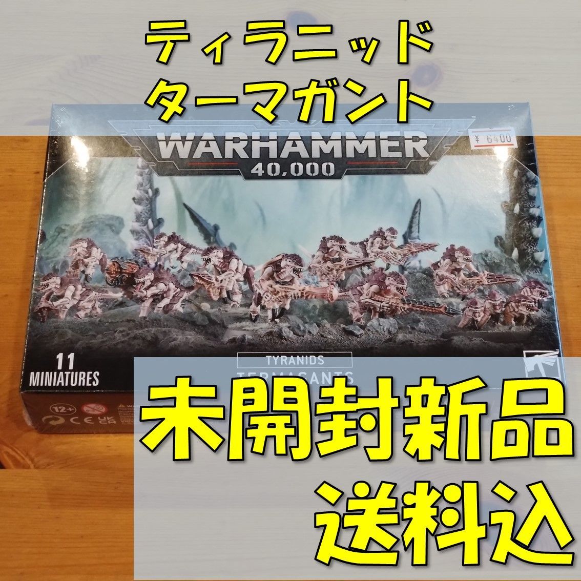 ウォーハンマー40,000　ティラニッド　ターマガント　WARHAMMER　TYRANIDS　TERMAGANTS
