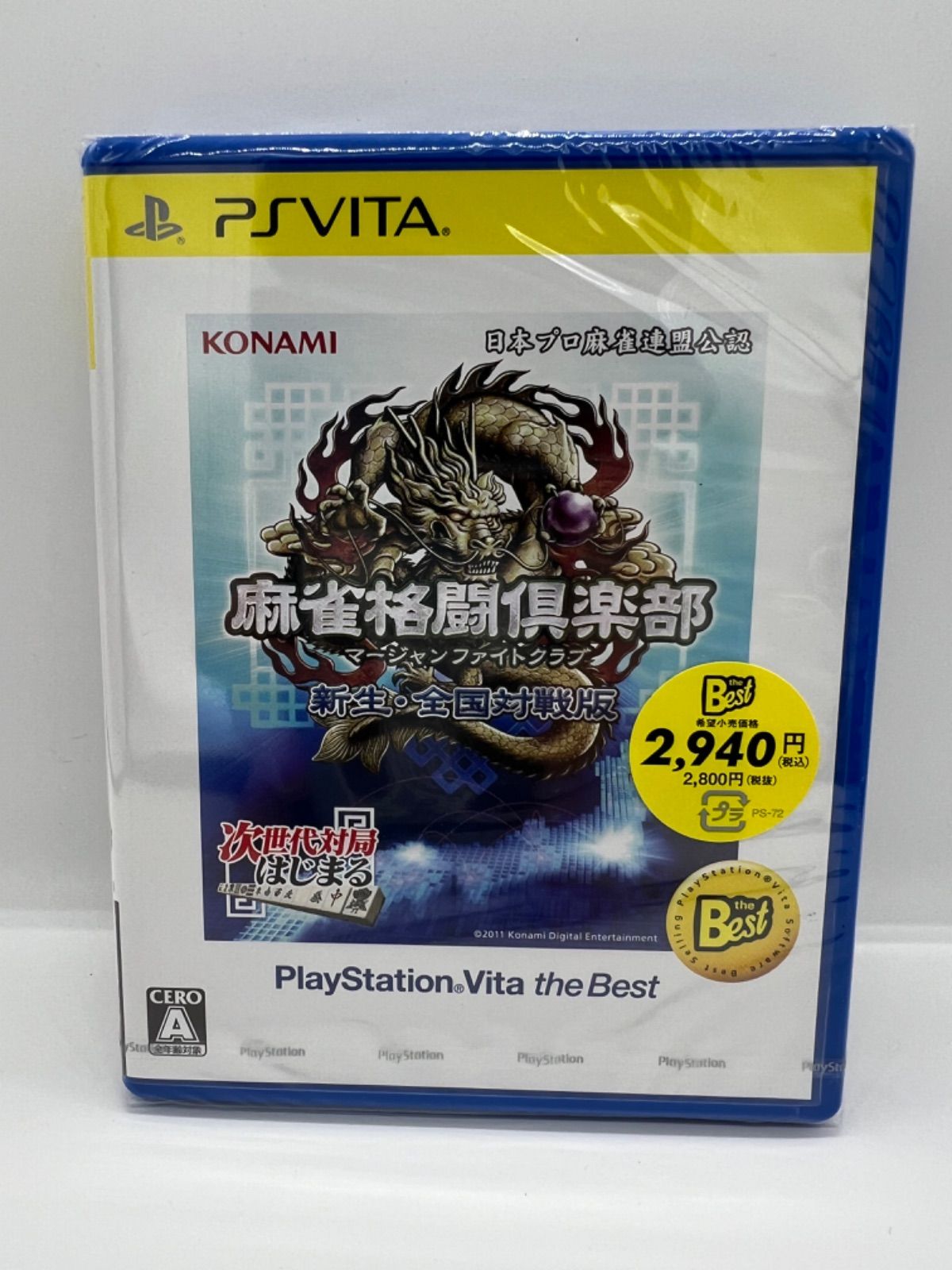 麻雀格闘倶楽部 新生・全国対戦版 PlayStation Vita the Best