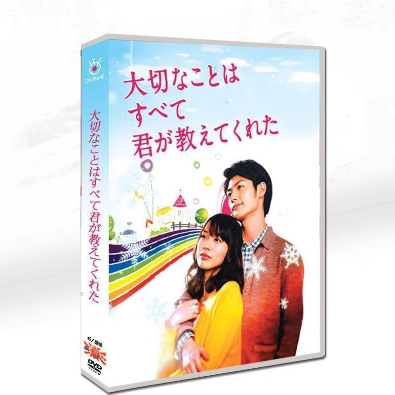 大切なことはすべて君が教えてくれた DVD-BOX〈5枚組〉 大切なことはすべて君が教えてくれた【DVD-BOX】[5枚組] 新品