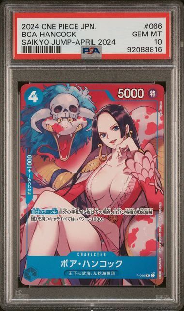 PSA10】ボア ハンコック(P){青}〈P-066〉[最強ジャンプ4月号付録