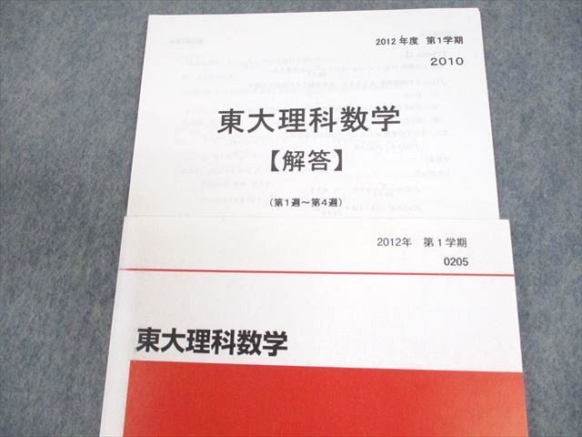 XF11-131 代々木ゼミナール 代ゼミ 東京大学 東大理科数学 テキスト 2012 第1学期 西岡康夫 ☆ 07s0D - メルカリ