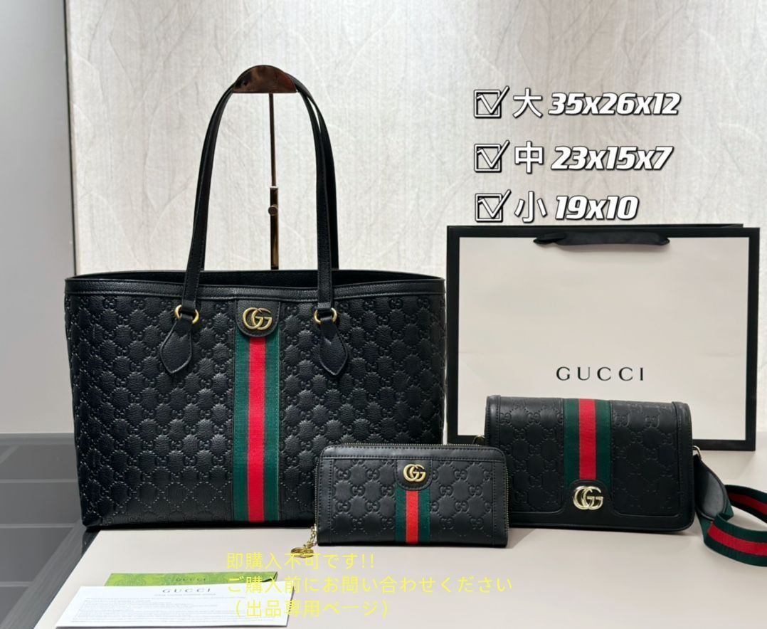 GUCCI グッチ トートバッグ ショルダーバッグ 財布 3点セット