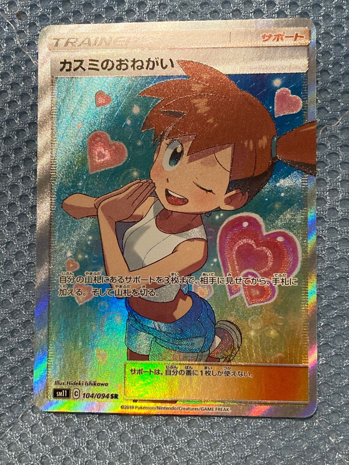 カスミのおねがい② SR 美品 ポケカ ポケモンカード - メルカリ