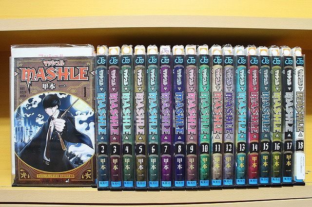 マッシュル 1〜18巻 全巻セット マッシュル MASHLE １～18巻全巻セット 漫画