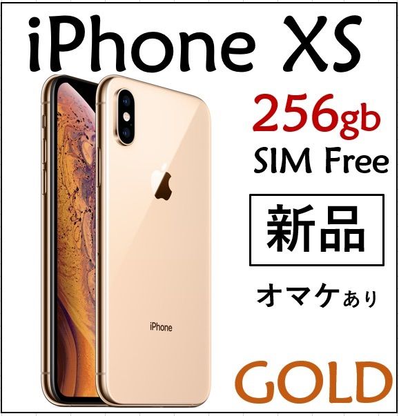 値下げ中】iphoneXS ゴールド 256GB SIMフリー おまけつき