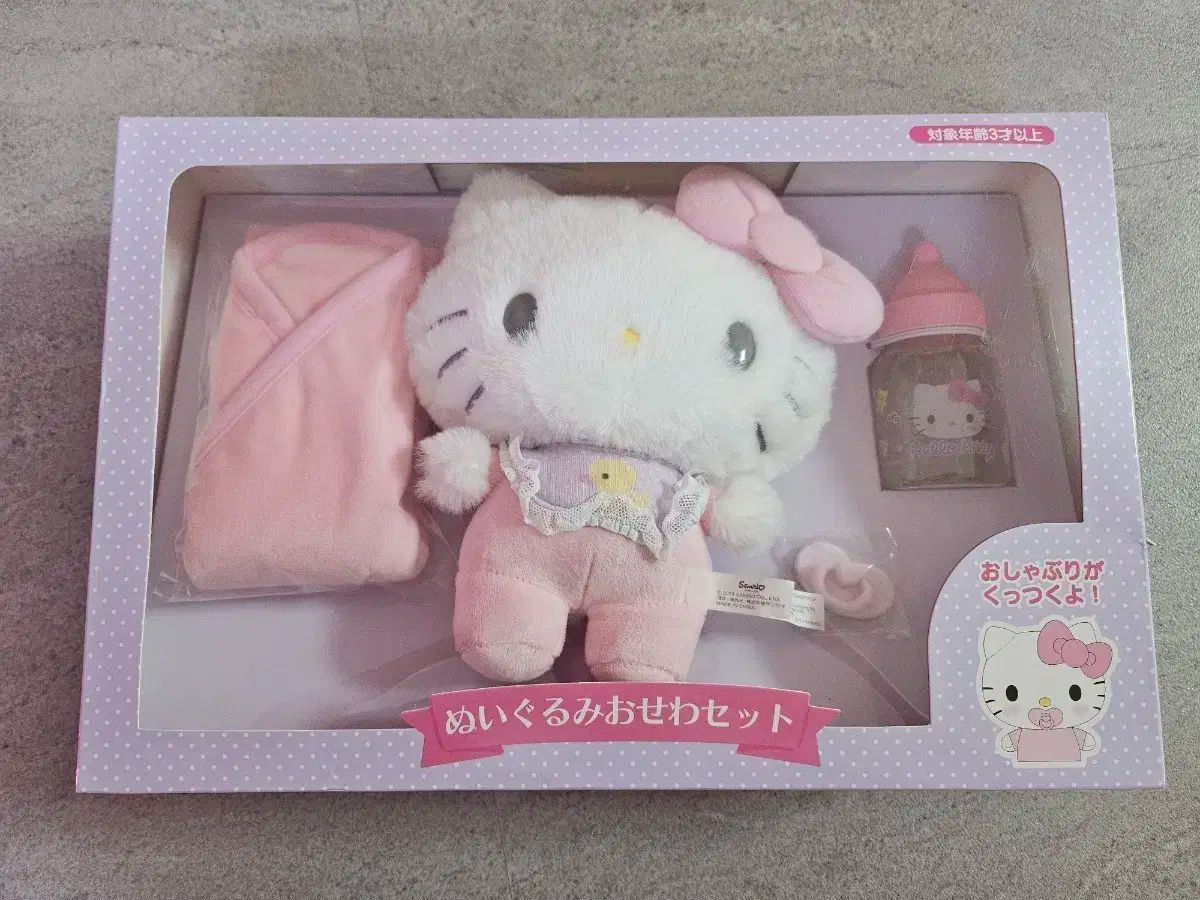 ハローキティ ベビーシッター ドールセット Sanrio サンリオ