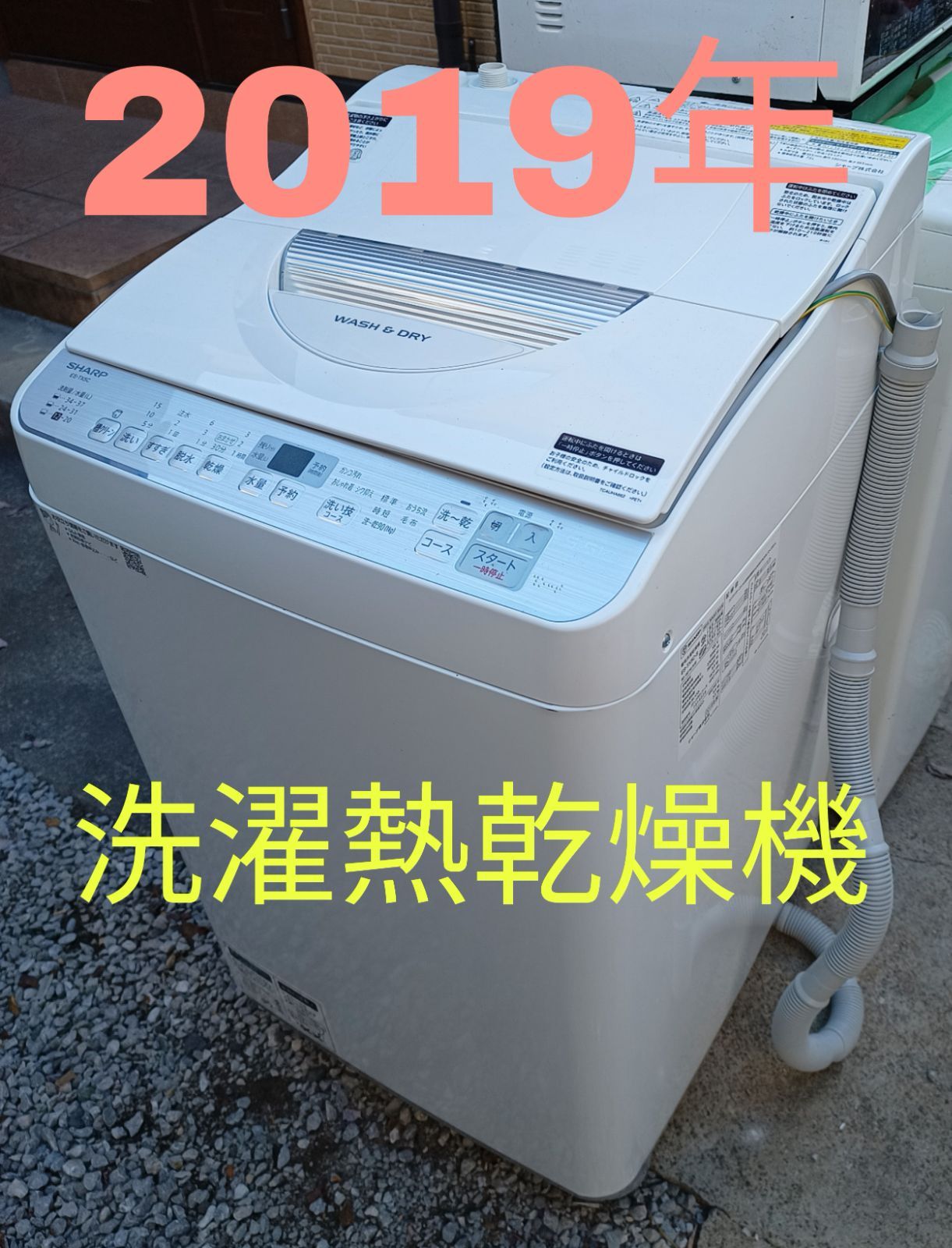 SHARP洗濯機 5.5kg 東京都 神奈川県 配送可！ - 生活家電