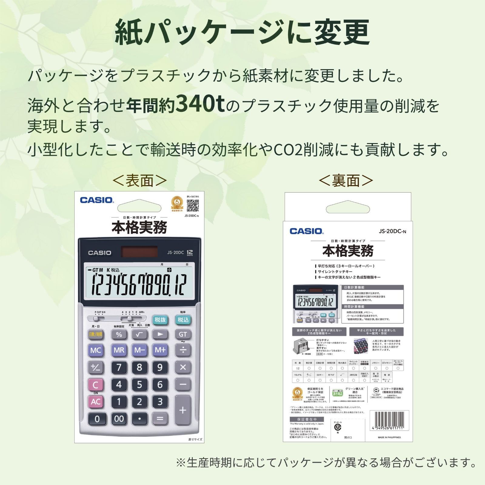 エコマーク認定